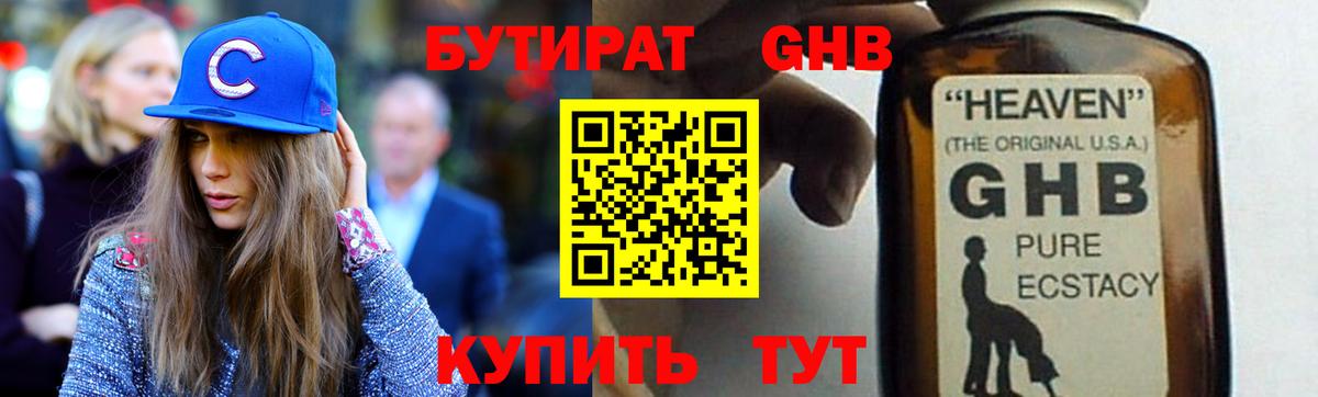 БУТИРАТ BDO 33%  Вход с VPN  Выборг 
